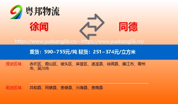 徐闻到同德县物流