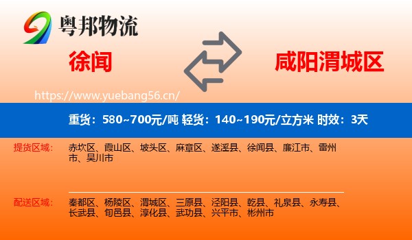 徐闻到渭城区物流专线名片