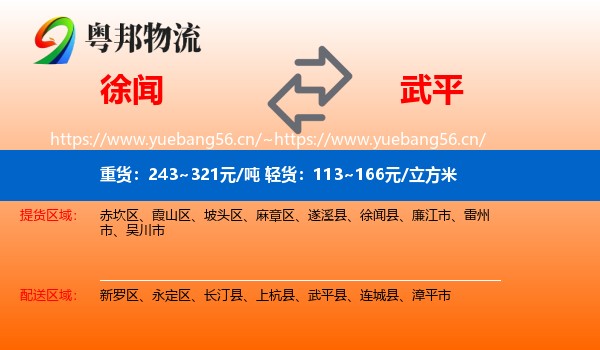 徐闻到武平县物流