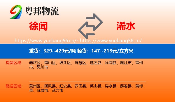 徐闻到浠水县物流