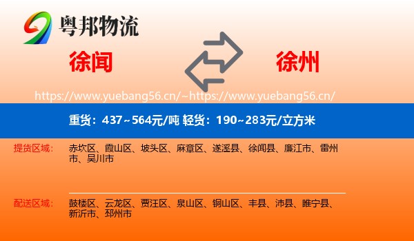 徐闻县到徐州物流专线