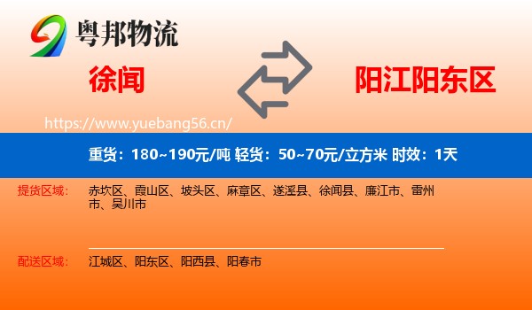 徐闻到阳东区物流专线名片