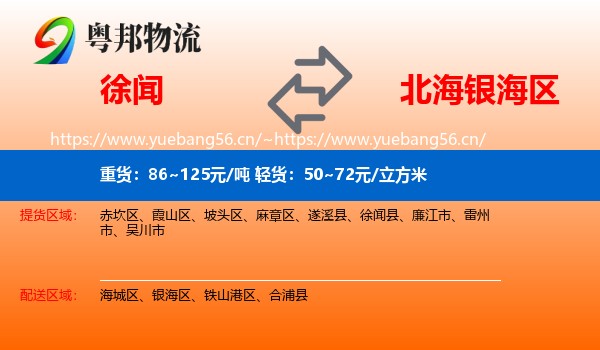 徐闻到银海区物流
