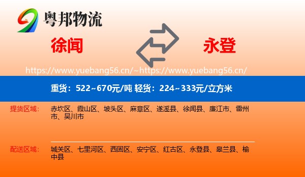 徐闻县到永登县物流专线