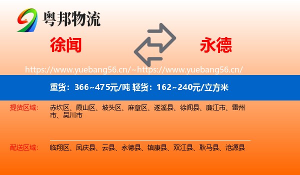 徐闻到永德县物流