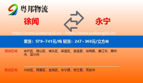 徐闻到永宁县物流