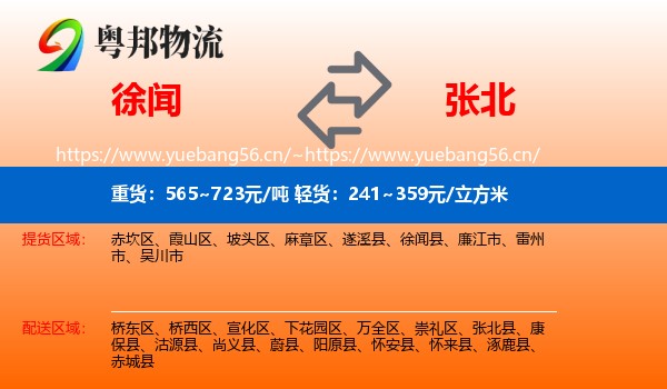 徐闻到张北县物流