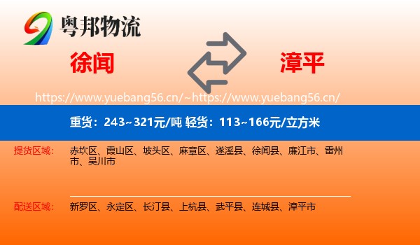 徐闻到漳平市物流