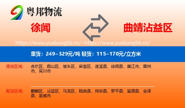 徐闻到沾益区物流