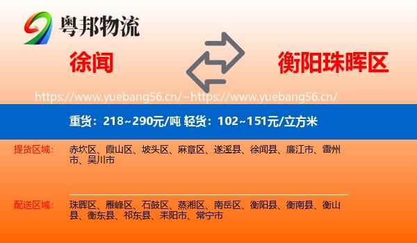 徐闻到珠晖区物流