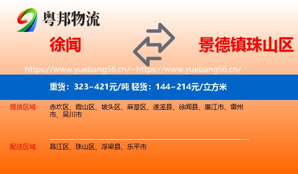 徐闻到珠山区物流