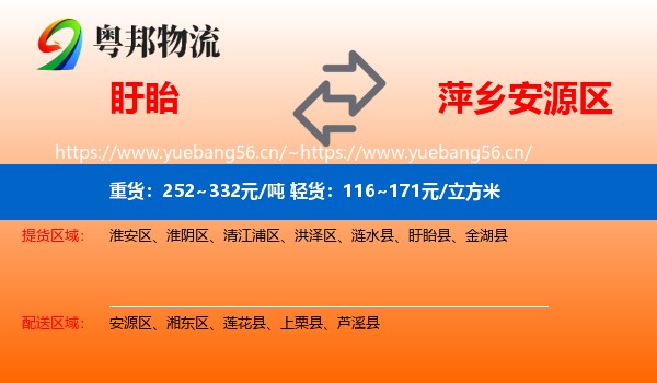 盱眙到安源区物流