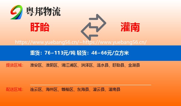 盱眙到灌南县物流