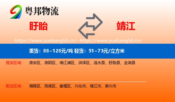 盱眙到靖江市物流