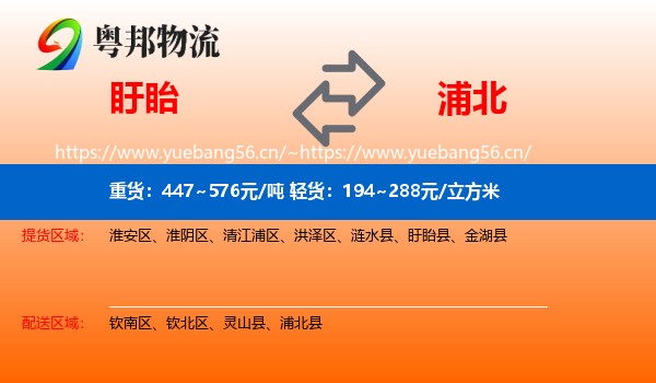 盱眙到浦北县物流