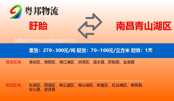 盱眙到青山湖区物流 盱眙到青山湖区物流专线名片