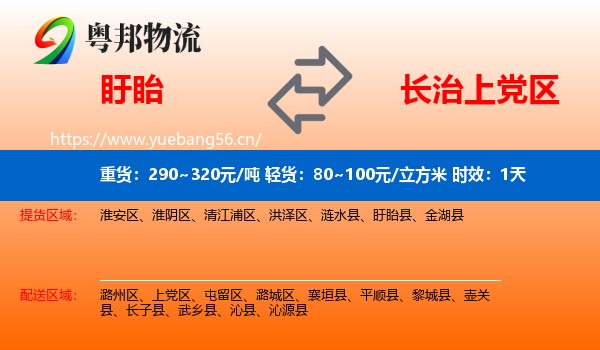 盱眙到上党区物流 盱眙到上党区物流专线名片