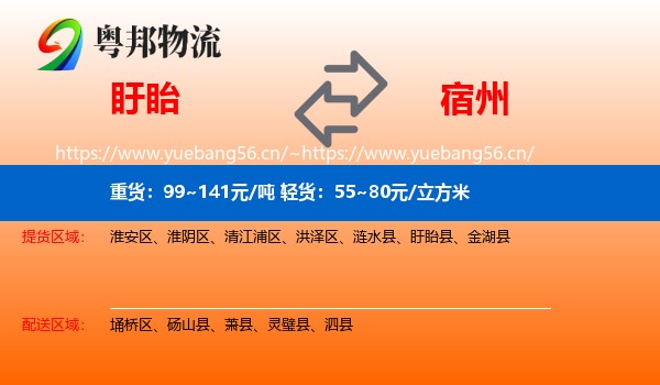 盱眙县到宿州物流专线