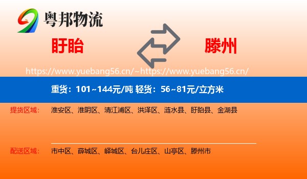 盱眙到滕州市物流