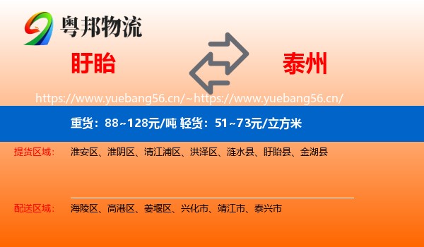 盱眙县到泰州物流专线