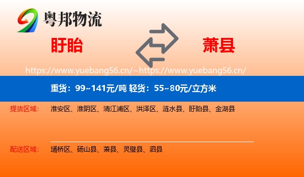 盱眙到萧县物流