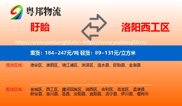 盱眙到西工区物流