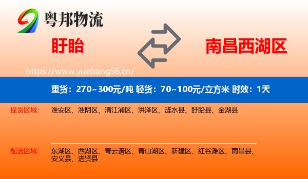 盱眙到西湖区物流专线名片