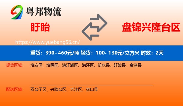盱眙到兴隆台区物流专线名片