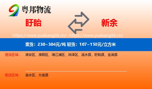 盱眙县到新余物流专线