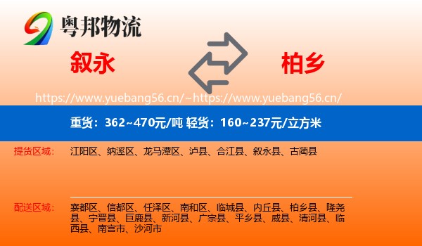 叙永到柏乡县物流