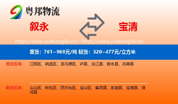 叙永到宝清县物流