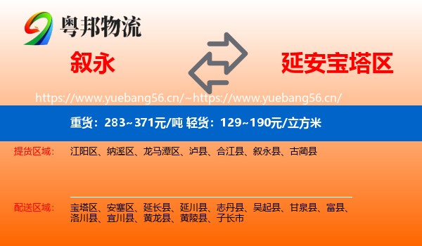叙永到宝塔区物流