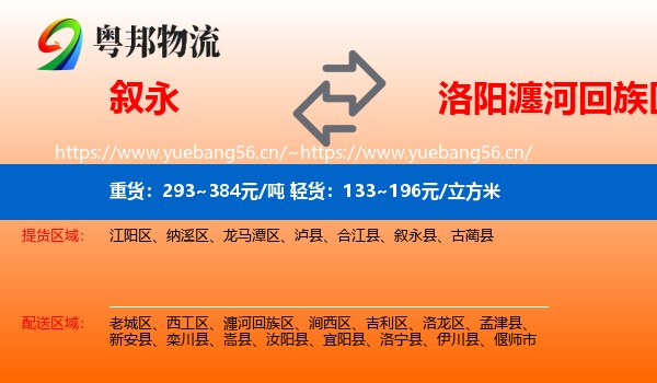 叙永到瀍河回族区物流