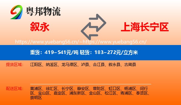 叙永到长宁区物流