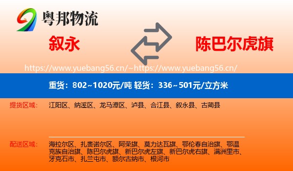 叙永到陈巴尔虎旗物流