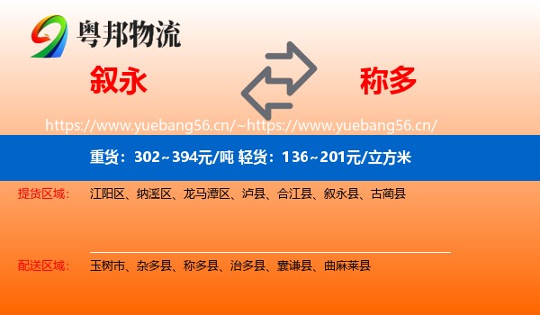 叙永到称多县物流