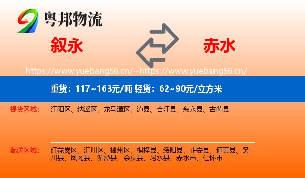 叙永到赤水市物流
