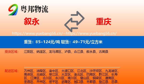 叙永县到重庆物流专线