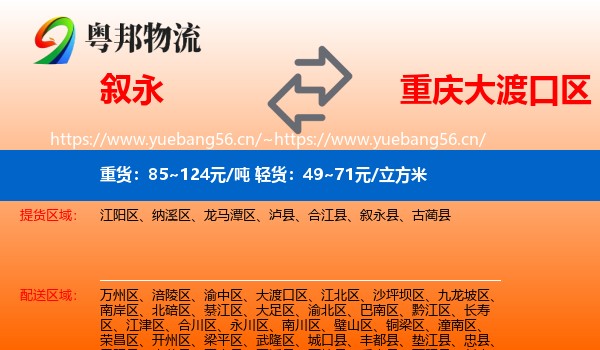 叙永到大渡口区物流