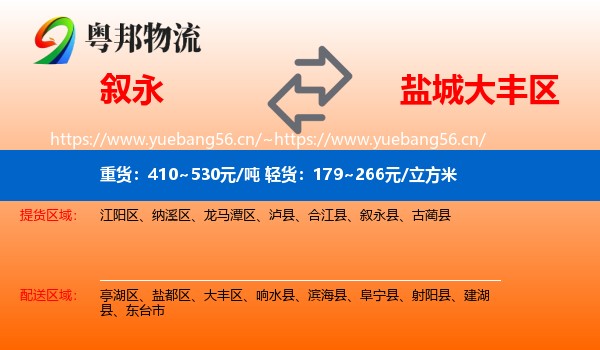 叙永到大丰区物流