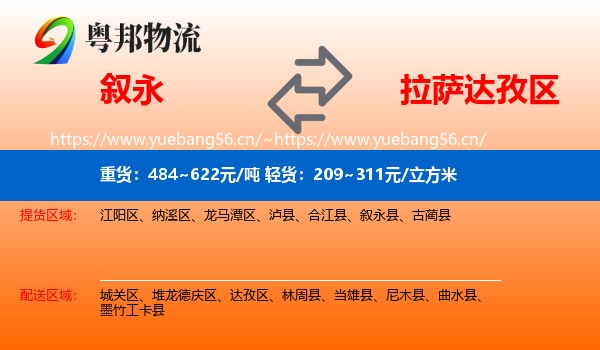 叙永到达孜区物流