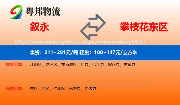 叙永到东区物流