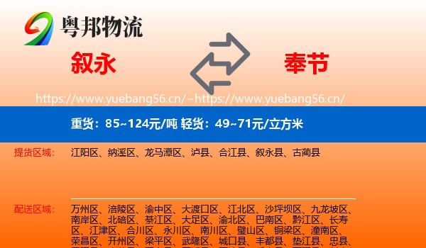 叙永到奉节县物流
