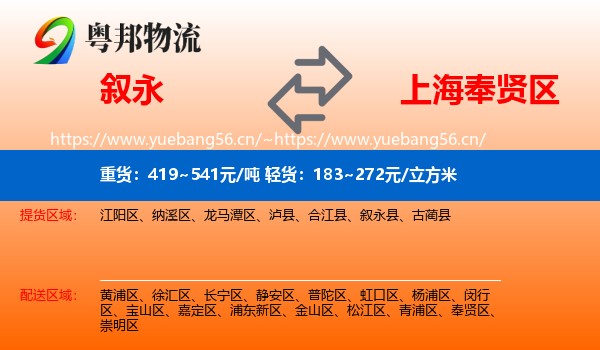 叙永到奉贤区物流