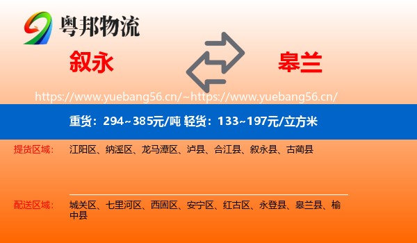 叙永到皋兰县物流