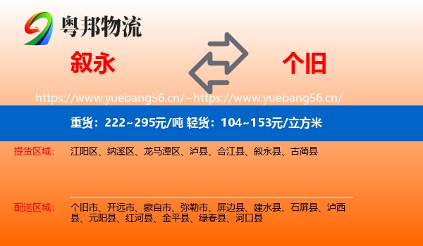 叙永到个旧市物流