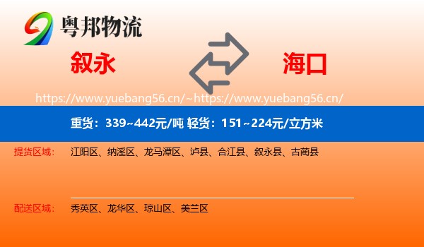叙永到海口物流