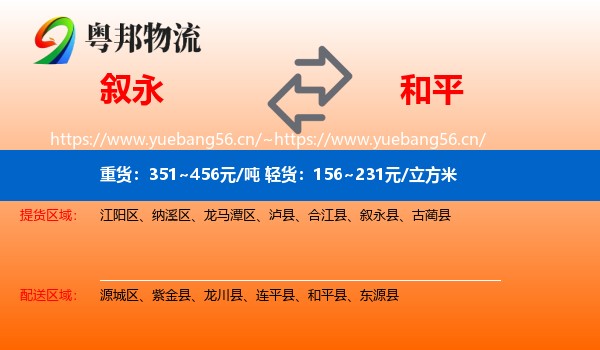 叙永到和平县物流