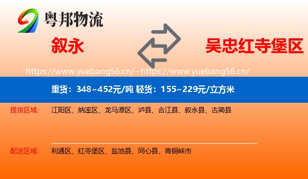 叙永到红寺堡区物流