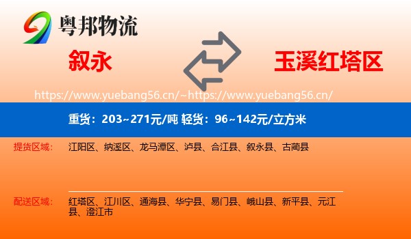 叙永到红塔区物流